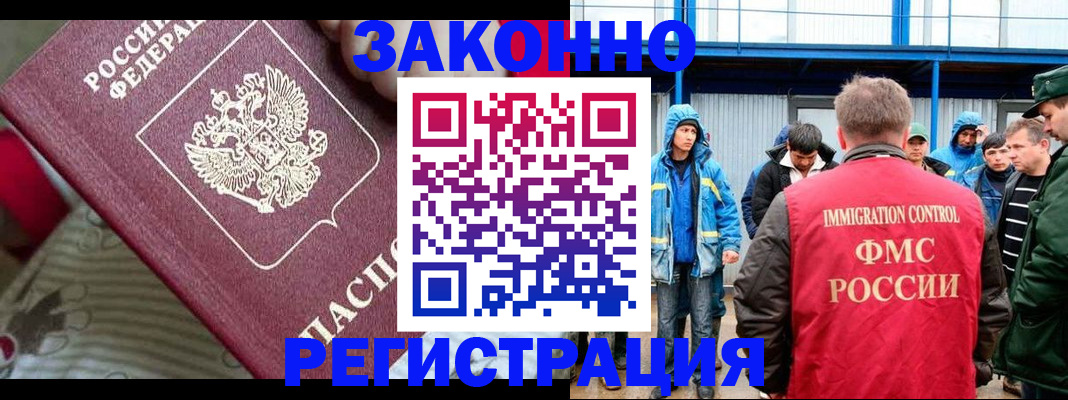 прописка законно в Губкинском